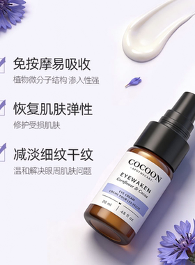 加拿大矢车菊眼部精华霜