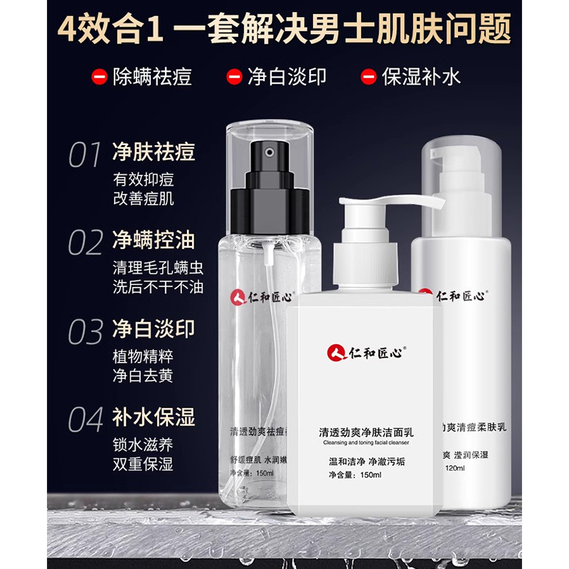 仁和匠心洗面奶水乳秋冬男士专用美白增白补水护肤品三件套套装