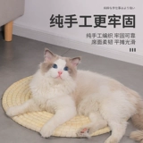 Кошачья гнездовая лоза Лето лето четыре сезона Common Claw Pucao Preparation Cool West Cat Cat Cat Gobbled Board Dog Nest Product