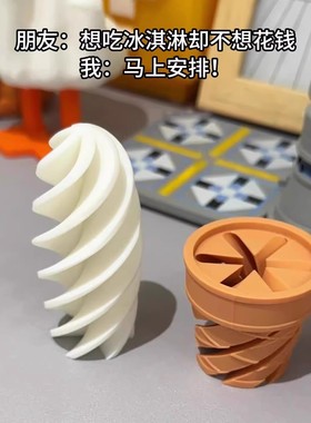 3d打印冰激凌旋旋乐减压装饰摆件道具儿童礼物脆皮甜筒解压小玩具
