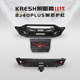 Beijing BJ40PLUS modified second generation Wolf Totem front and rear bumpers BJ40 Blade Hero diesel version explosive modification set