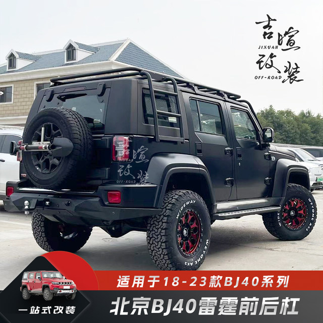 Beijing BJ40 Thunder front and rear bumper kit