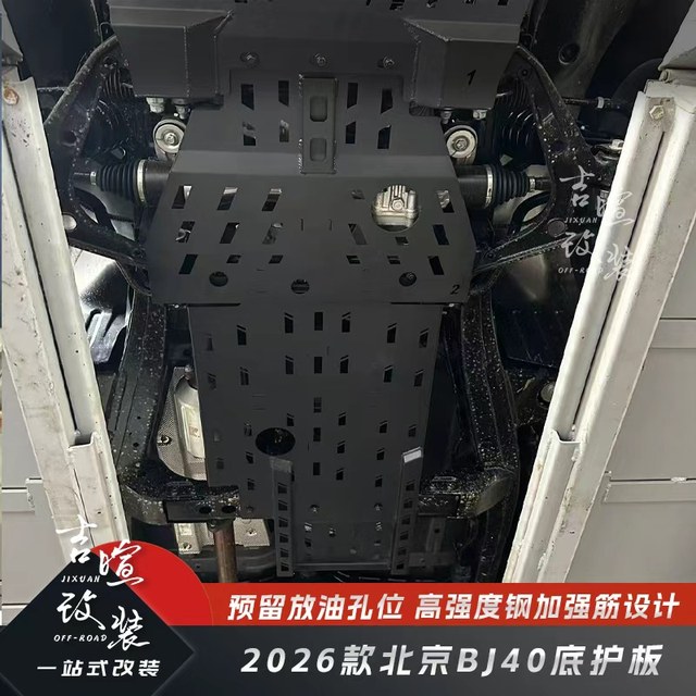 24-26 Beijing BJ40 manganese steel bottom guard plate