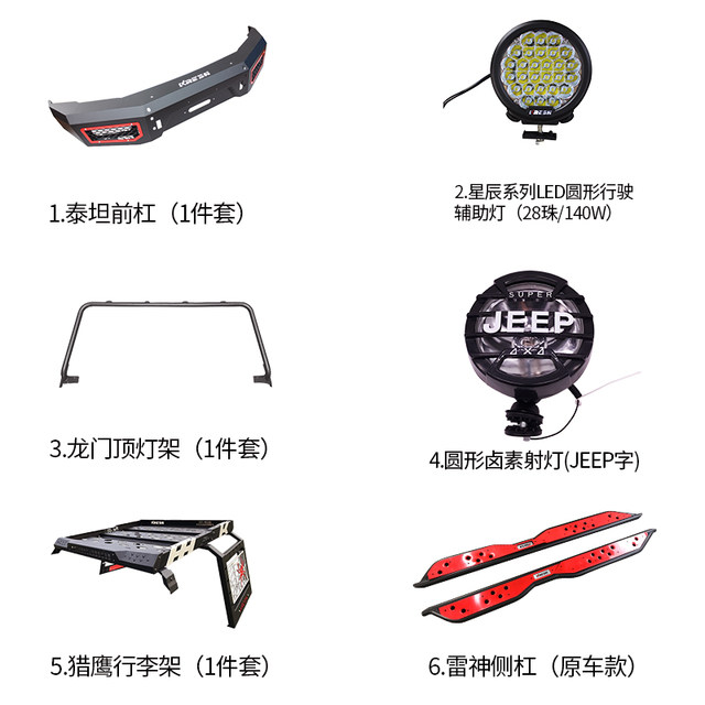 KRESH Kai's genuine Beijing BJ40CPLUS modified front and rear bumpers Titan set off-road front bumper luggage rack