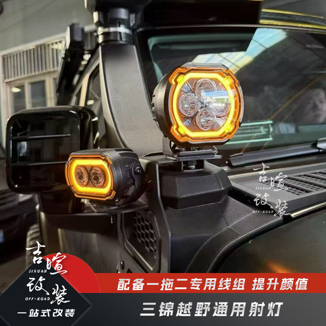 Sanjin Lighting SANMAK off-road vehicle spotlight