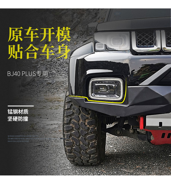 Bj40plus modified Beijing Blade off-road front bumper