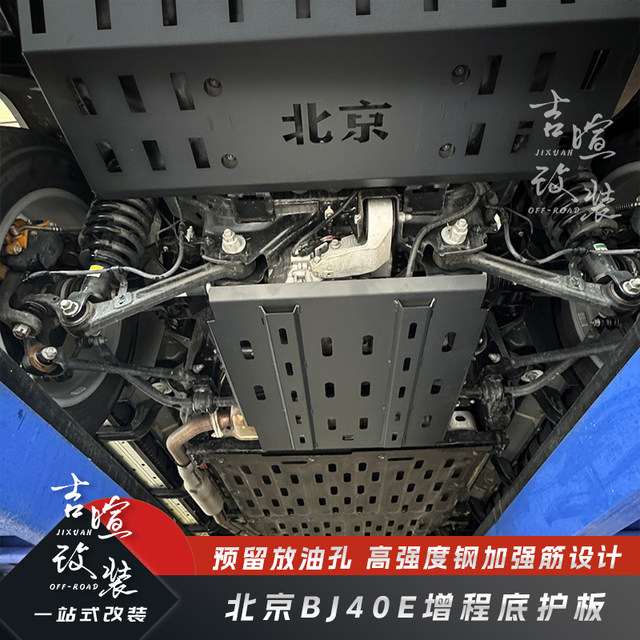 Special bottom guard for Beijing BJ40E extended range