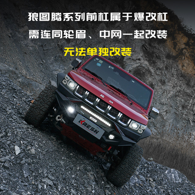 Beijing BJ40PLUS modified second generation Wolf Totem front and rear bumpers BJ40 Blade Hero diesel version explosive modification set