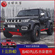 Beijing BJ40PLUS modified front and rear bumpers blade diesel version modified BJ40L modified Red Owl bumper set