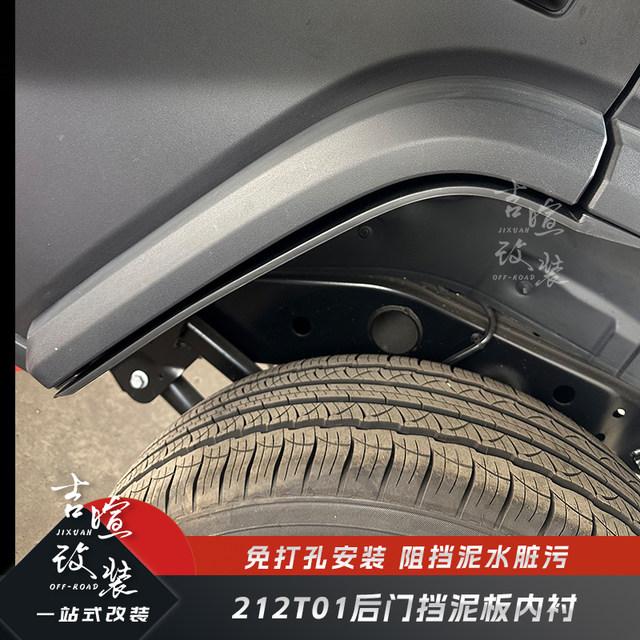 212T01 special rear wheel fender lining Changfeng version four-wheel anti-sliding mud fender set thickened wide baffle