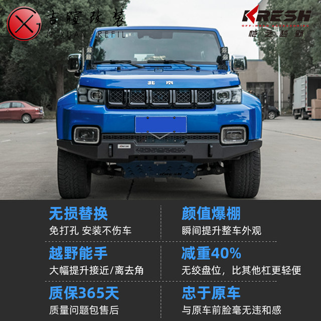 18-24 Beijing 40PLUS front bumper modified BJ40PLUS Longya front and rear bumpers lightweight front bumper