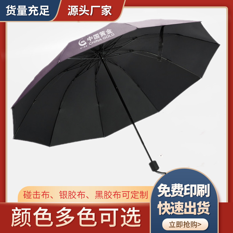 广告伞定制雨伞logo礼品伞折叠伞印刷定做订制印字图案图片大号伞