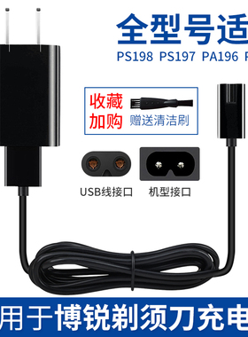 适用博锐剃须刀充电器电源线