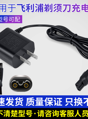 飞利浦剃须刀刮胡刀充电器线15V