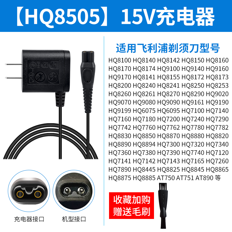 适用飞利浦电动剃须刀充电器电源线刮胡刀HQ8505A00390 15V8V4.3V - 图3