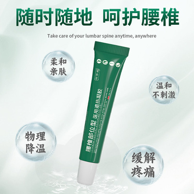 腰椎部位型止痛凝胶腰肌劳损20g