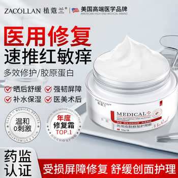 医用修复皮肤屏障面霜械准字号敷料锁水保湿修护敏感肌肤受屏障实付9.9元到手包邮