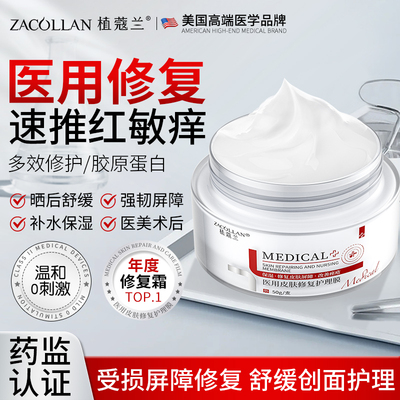 修复皮肤屏障面霜医用