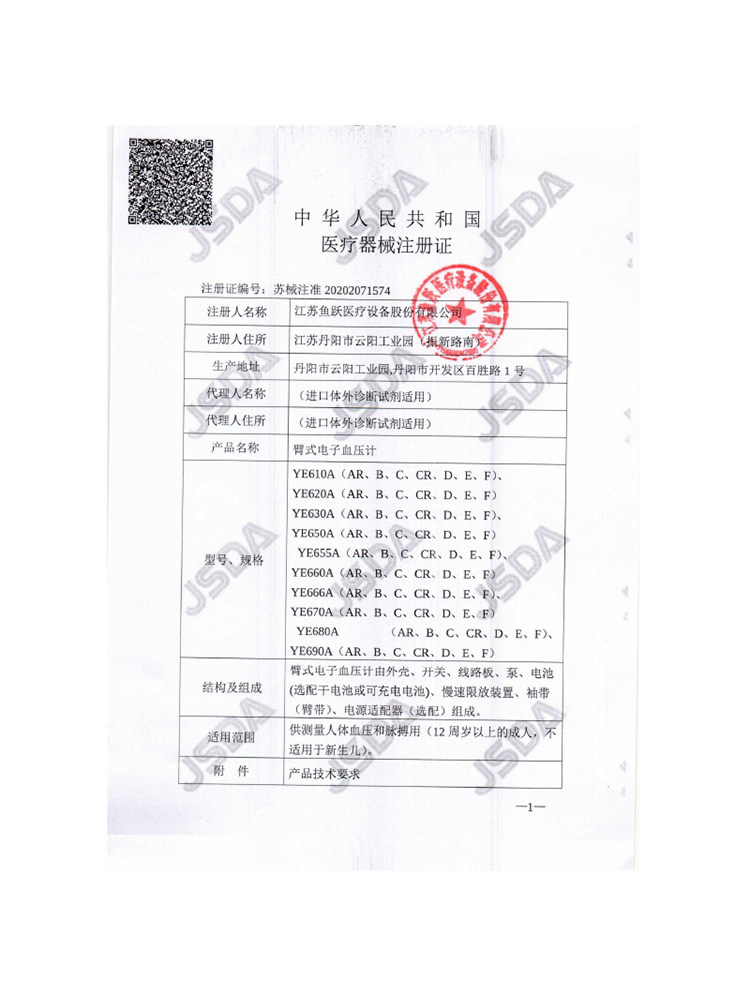 鱼跃牌上臂式充电精准家用血压计 康万家医疗器械专营血压计（电子血压计）