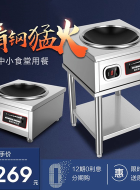 大功率商用电磁炉美利厨
