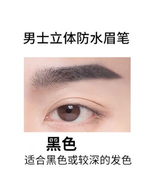眉笔男生专用自然防水持久