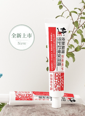 修正皮肤屏障修护霜敏感肌脸部泛红舒缓肌肤旗舰正品