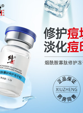 【祛痘/修护】痘坑痘印红血丝