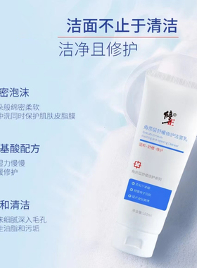 修正舒缓修护氨基酸洗面奶