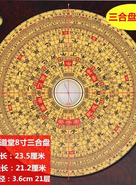 崇道堂高精度专业大字体三合盘罗盘指南针随身实用携带小罗盘罗经