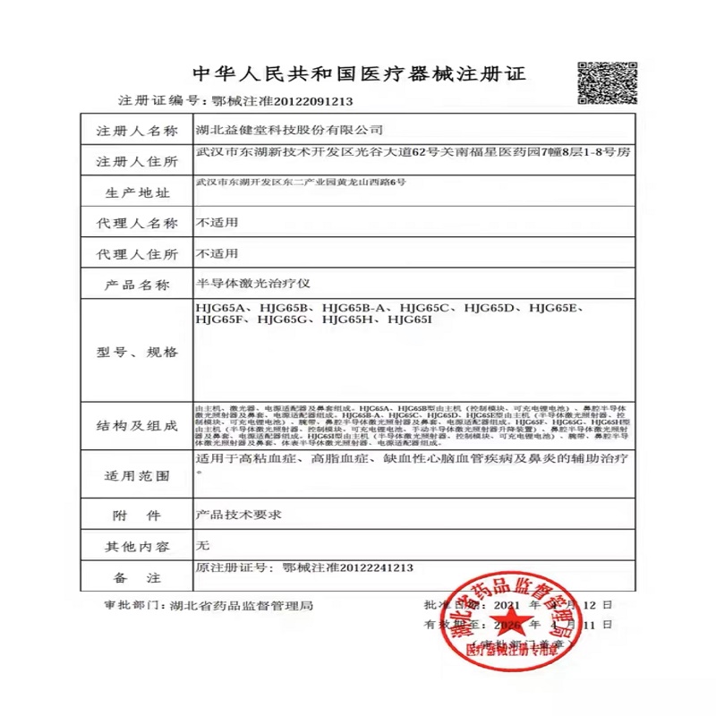 益健堂半导体激光治疗仪腕表高粘血脂糖高血压冠心病脑梗塞理疗仪 - 图0