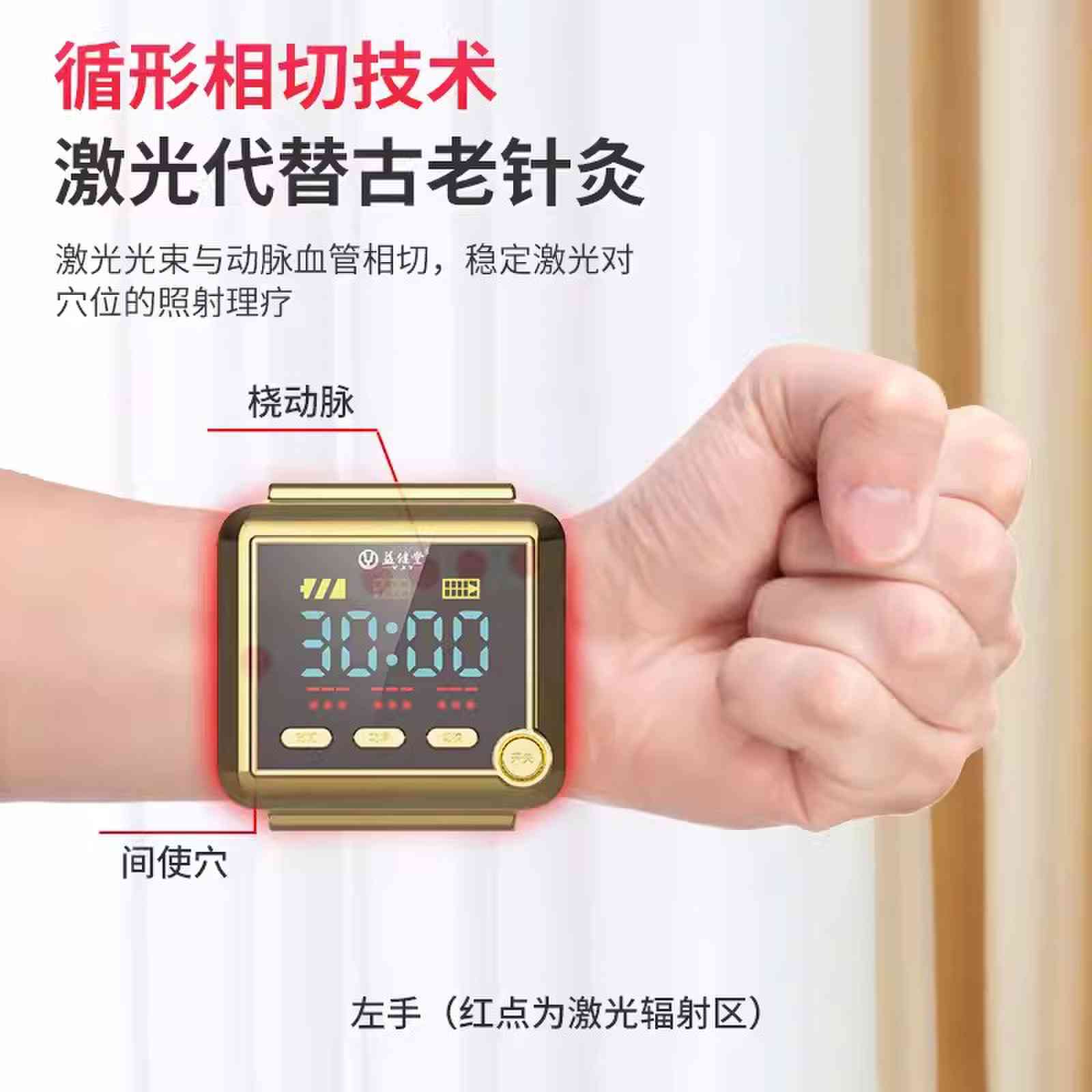益健堂半导体激光治疗仪腕表高粘血脂糖高血压冠心病脑梗塞理疗仪 - 图2
