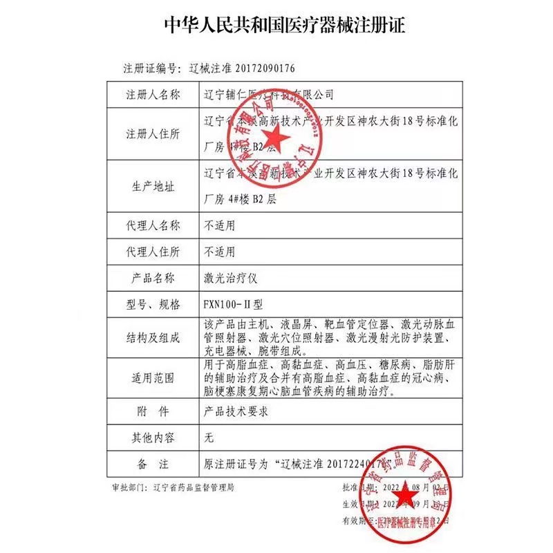 百洛嗵激光治疗仪半导体手环腕式脑梗康复期心脑血管疾病辅助治疗