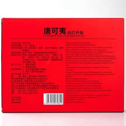唐可夷远红外贴降康金瑞中老年家用 林迪医疗器械血糖用品