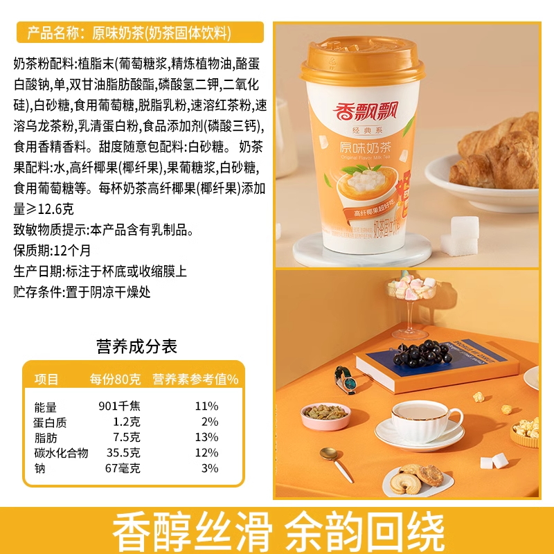 香飘飘奶茶6杯整箱速溶原味奶茶粉冲饮下午茶电商版零食大礼包