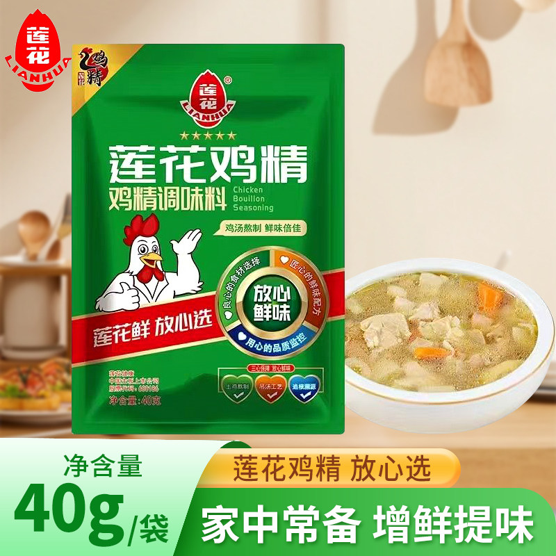 莲花鸡精40g调味料厨房炒菜煲汤提鲜增味家用商用老牌子正品保真,淘宝优惠券,粉丝福利购,淘宝优惠卷