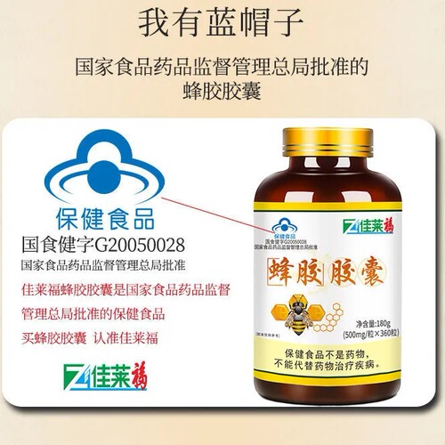 360粒蜂胶软胶囊原胶提纯可搭配增强免疫力正品官方旗舰店产品 - 图3