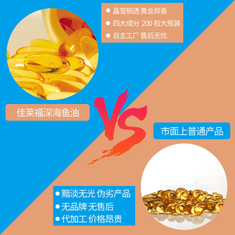 买3送2 dha深海鱼可搭配成人软胶囊 佳莱福旗舰鱼油/深海鱼油