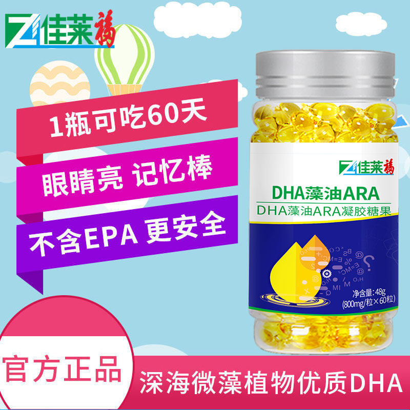 3送1宝宝dha海藻油可搭配鱼肝油 佳莱福旗舰DHA/EPA/DPA亚麻酸