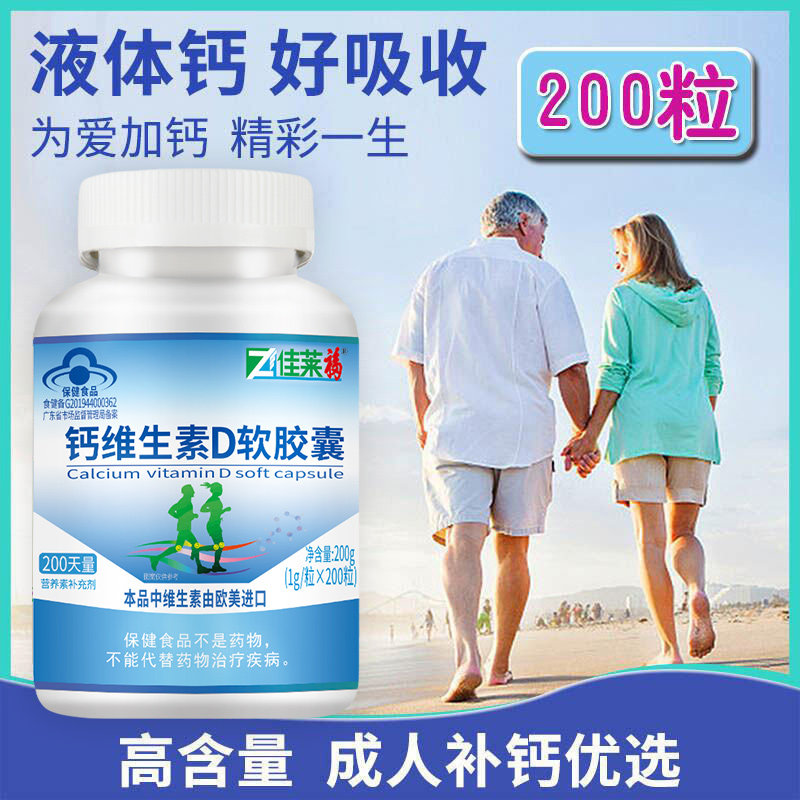200粒高含量液体钙片碳酸钙维生素 佳莱福旗舰钙铁锌/钙镁