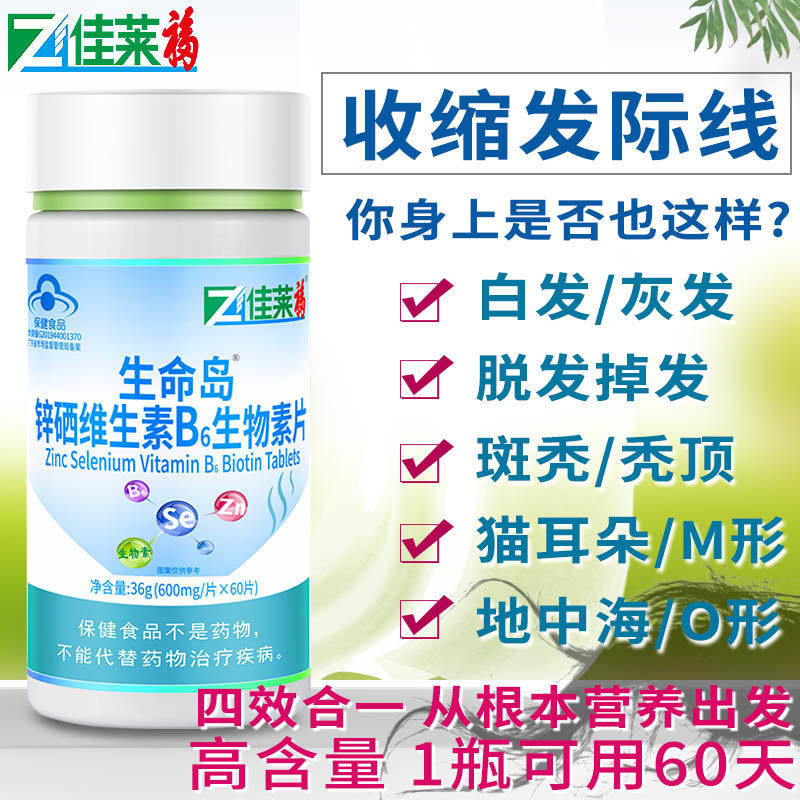 买3送1佳莱福锌硒维生素b6生物素 佳莱福旗舰锌/铁/硒