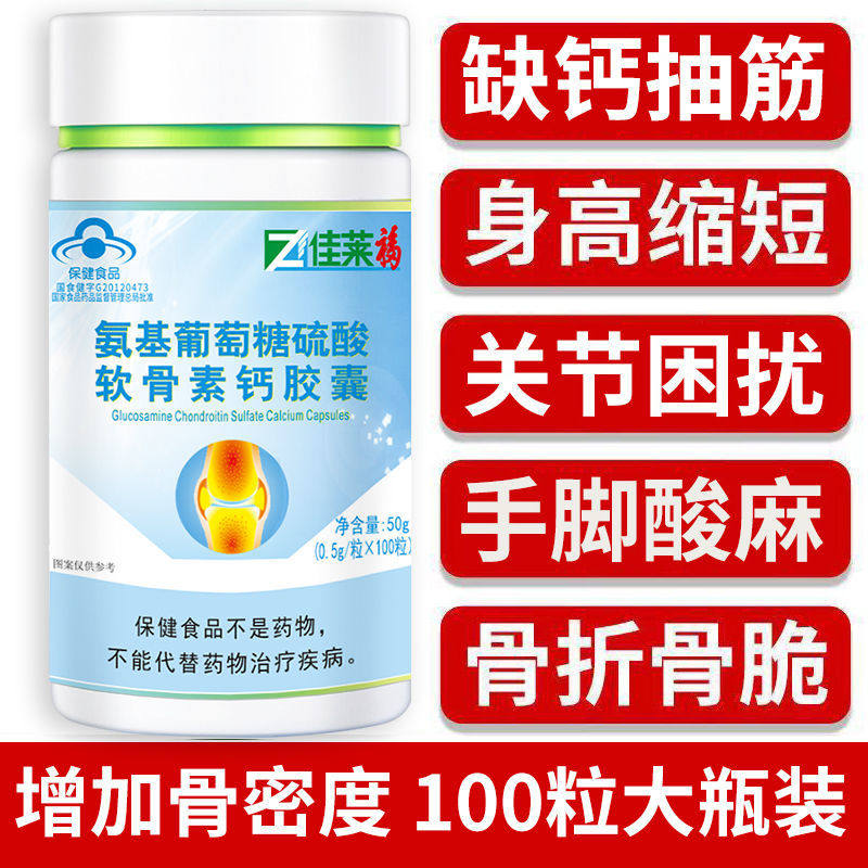 买3送2氨基软骨素中老年可葡萄糖 佳莱福旗舰氨糖软骨素/骨胶原