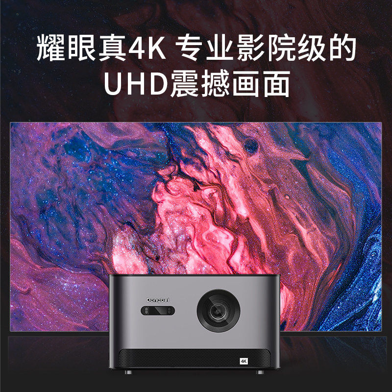 (满减900元)当贝k1投影仪真电视机 当贝创宏图投影机
