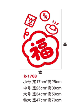2026新年福字贴纸马年装饰