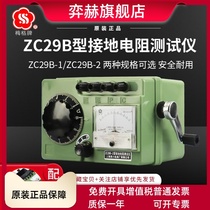 Shanghai Sixth Electric Meter Factory Merger Card ZC29B-1 2 Earth Resistance Tester Shake Table Resistance Ground Resistance Surface