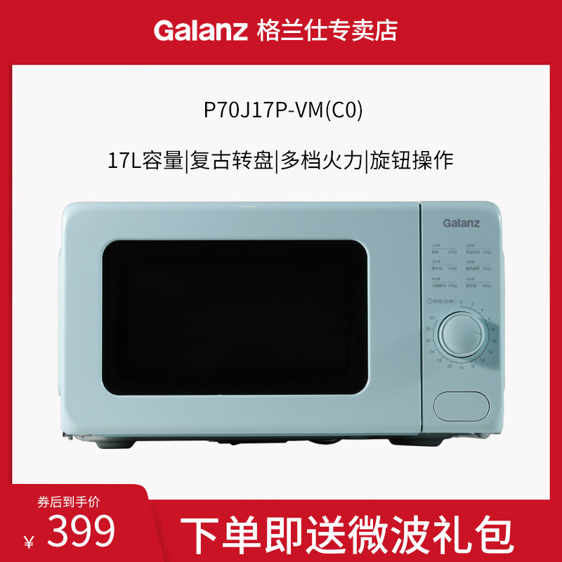 格兰仕小型家用转盘式复古迷你17l 格兰仕众天合微波炉