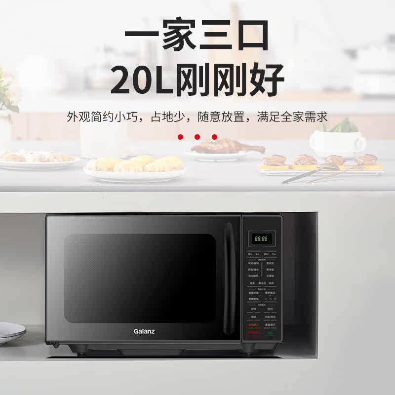  格兰仕众天合微波炉