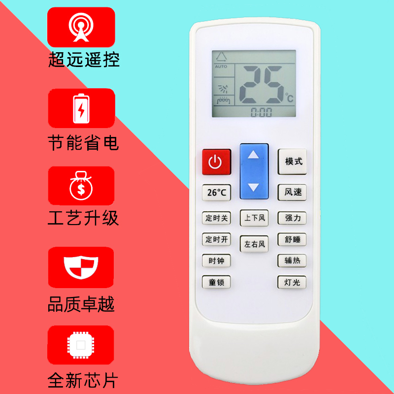 适用于Pamtonic日松Pascmio中松康佳TCL上菱月兔三菱空调遥控器-图0