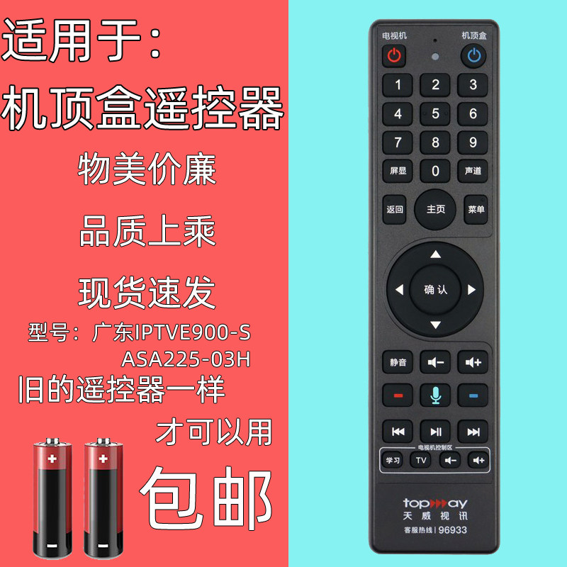 适用天威视讯深圳机顶盒遥控器VC-2218H HC2910 HC2900 TOPWAY 9520 DVC-2218H -2218H SEN-3307 N8606 N9201 - 图0