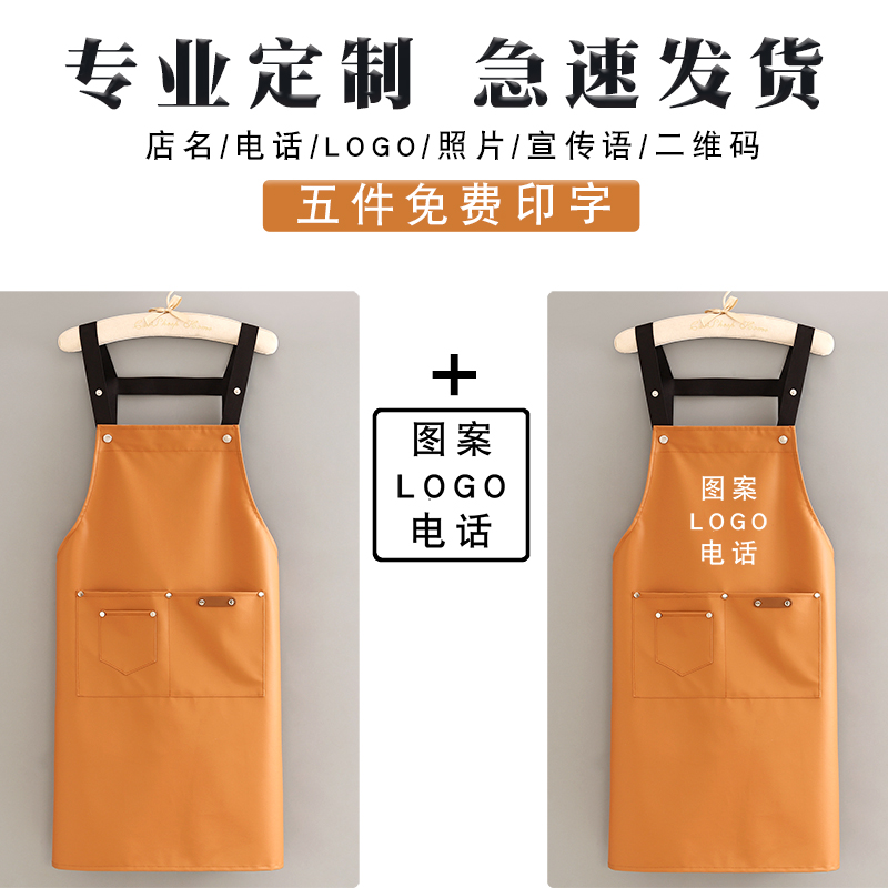 韩版时尚PU防水围裙定制logo印字工作服女厨房家用餐饮专用围腰男 - 图2