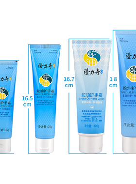 蛇油护手霜防裂隆力奇隆力奇蛇油